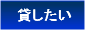 貸したい(柴田,船岡,大河原,川崎,岩沼,亘理,角田,白石,刈谷の賃貸物件 賃貸経営,賃貸管理,空室対策,土地活用など大家様,家主様向けページ)